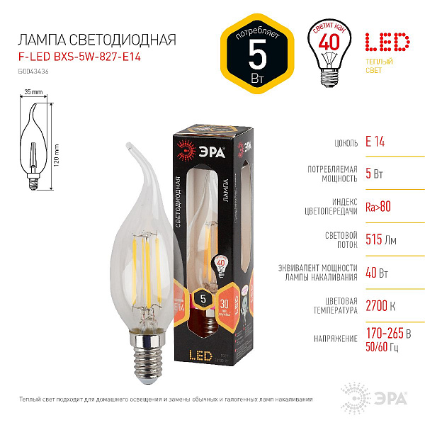 Изображение Лампа светодиодная Эра E14 5W 2700K F-LED BXS-5W-827-E14 Б0043436