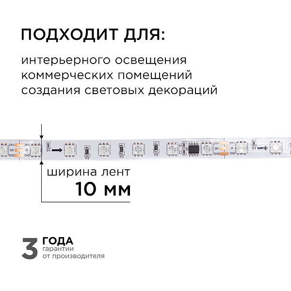 Изображение Комплект адресной светодиодной ленты Apeyron 24В 14,4Вт/м smd5050 60д/м IP20 10м RGB (адаптер питания, контроллер) 10-99