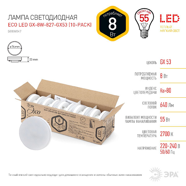 Изображение Лампа светодиодная Эра GX53 8W 2700K ECO LED GX-8W-827-GX53 (10-PACK) Б0036547