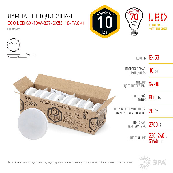 Изображение Лампа светодиодная Эра GX53 10W 2700K ECO LED GX-10W-827-GX53 (10-PACK) Б0036549