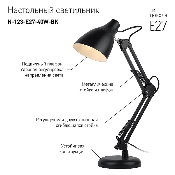 Изображение Настольная лампа ЭРА N-123-Е27-40W-BK Б0047197