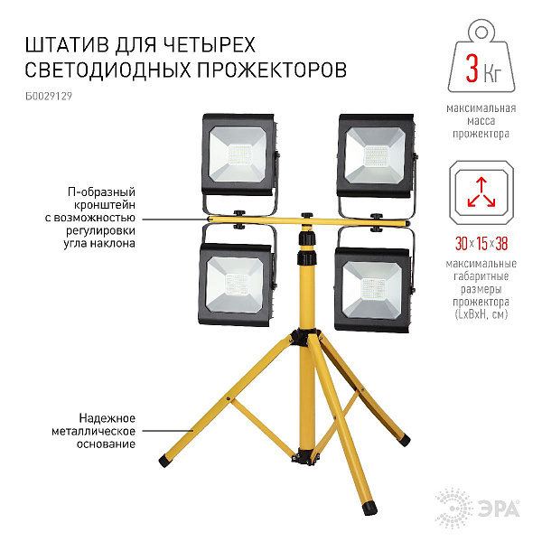 Изображение Штатив для прожектора Эра LPR-TRIPOD Б0029129