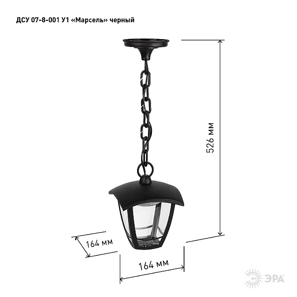Изображение Уличный подвесной светильник Эра ДСУ 07-8-001 У1 «Марсель» черный Б0057507