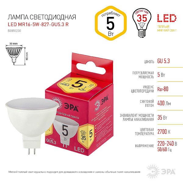Изображение Лампа светодиодная Эра GU5.3 5W 2700K LED MR16-5W-827-GU5.3 R Б0050230