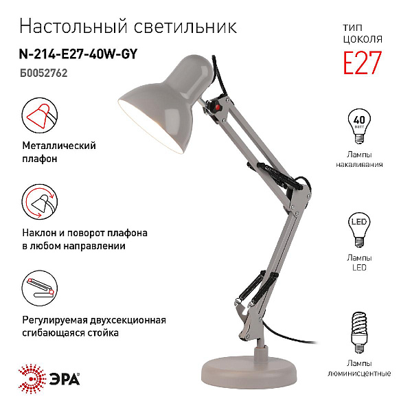 Изображение Настольная лампа Эра N-214-E27-40W-GY Б0052762