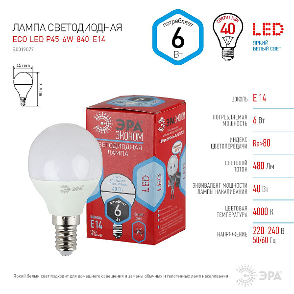 Изображение Лампа светодиодная Эра E14 6W 4000K ECO LED P45-6W-840-E14 Б0019077