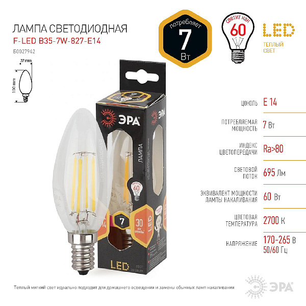 Изображение Лампа светодиодная Эра E14 7W 2700K F-LED B35-7W-827-E14 Б0027942