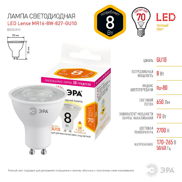 Изображение Лампа светодиодная Эра GU10 8W 2700K LED Lense MR16-8W-827-GU10 Б0054941