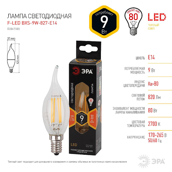 Изображение Лампа светодиодная Эра E14 9W 2700K F-LED BXS-9W-827-E14 Б0047003
