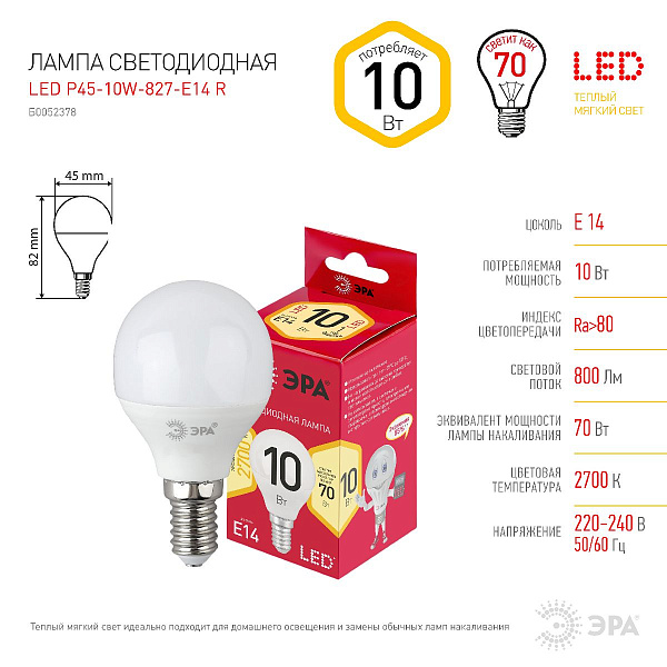 Изображение Лампа светодиодная Эра E14 10W 2700K LED P45-10W-827-E14 R Б0052378