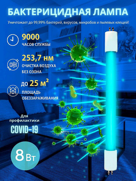 Изображение Лампа ультрафиолетовая бактерицидная (UL-00007281) Uniel G5 8W прозрачная EFL-T5-8/UVCB/G5/CL