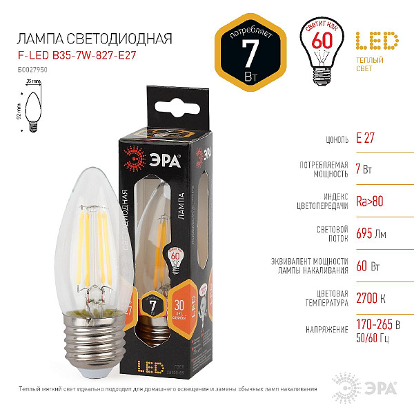 Изображение Лампа светодиодная Эра E27 7W 2700K F-LED B35-7W-827-E27 Б0027950