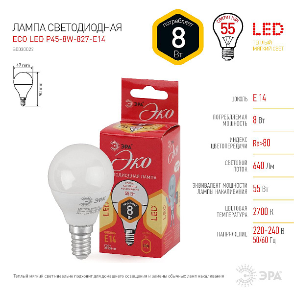 Изображение Лампа светодиодная Эра E14 8W 2700K ECO LED P45-8W-827-E14 Б0030022