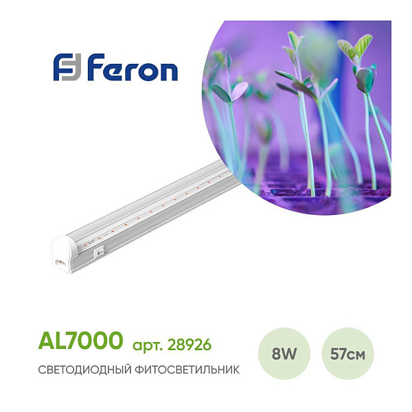 Изображение Светодиодный светильник для растений Feron AL7000 28926