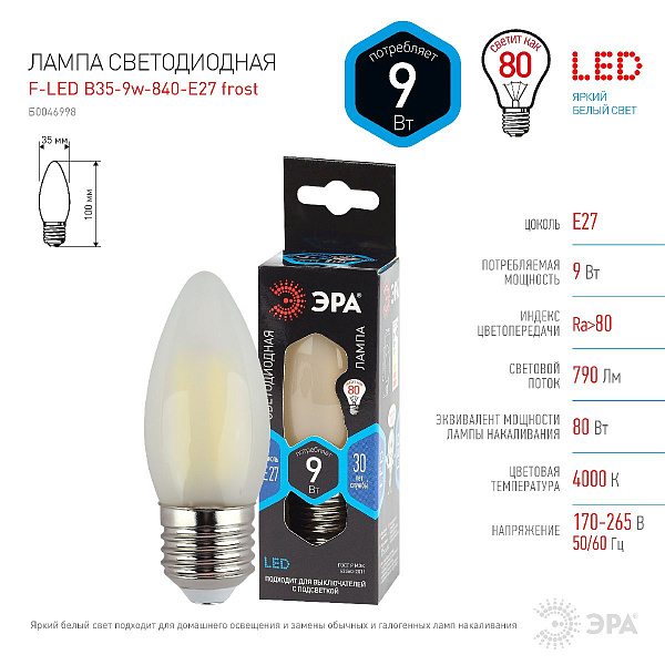 Изображение Лампа светодиодная Эра E27 9W 4000K F-LED B35-9w-840-E27 frost Б0046998