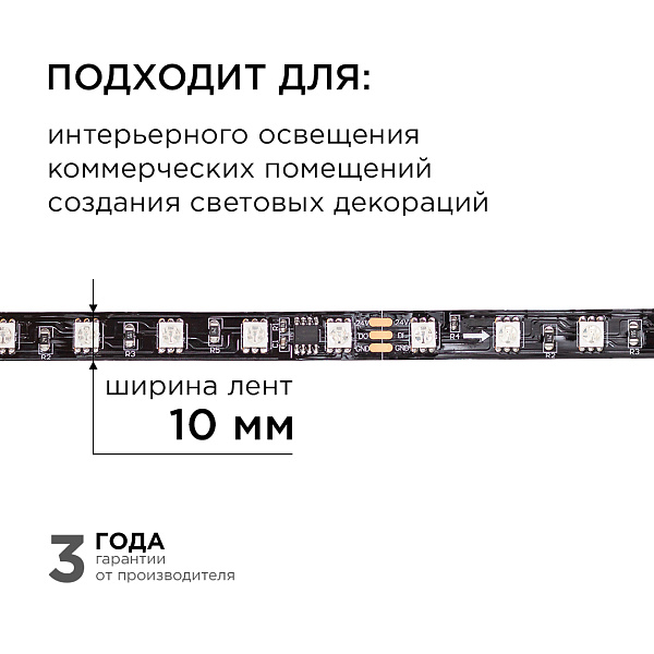 Изображение Комплект адресной светодиодной ленты Apeyron 24В 14,4Вт/м smd5050 60д/м IP20 10м RGB (адаптер питания, контроллер) 10-101