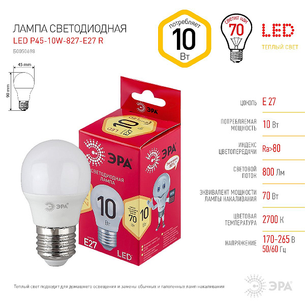 Изображение Лампа светодиодная Эра E27 10W 2700K LED P45-10W-827-E27 R Б0050698