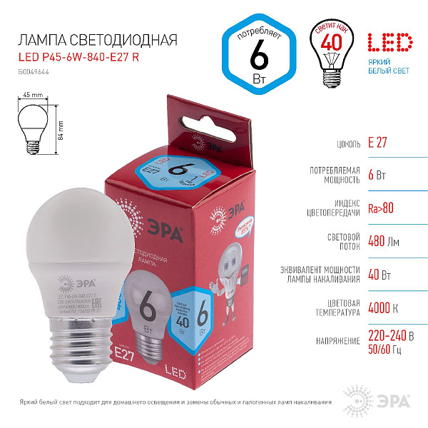 Изображение Лампа светодиодная Эра E27 6W 4000K LED P45-6W-840-E27 R Б0049644