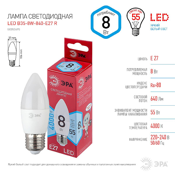 Изображение Лампа светодиодная Эра E27 8W 4000K LED B35-8W-840-E27 R Б0050695
