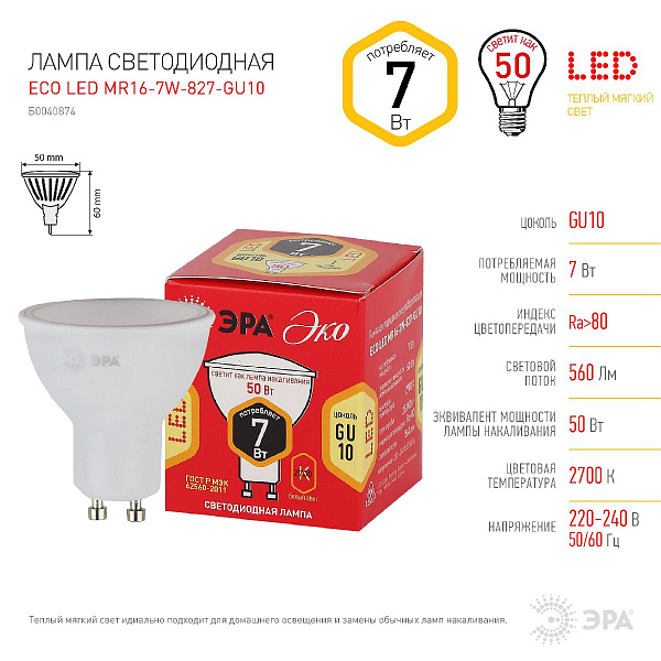 Изображение Лампа светодиодная Эра GU10 7W 2700K ECO LED MR16-7W-827-GU10 Б0040874