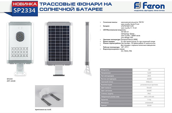 Изображение Уличный светодиодный консольный светильник на солнечной батарее Feron SP2334 32028