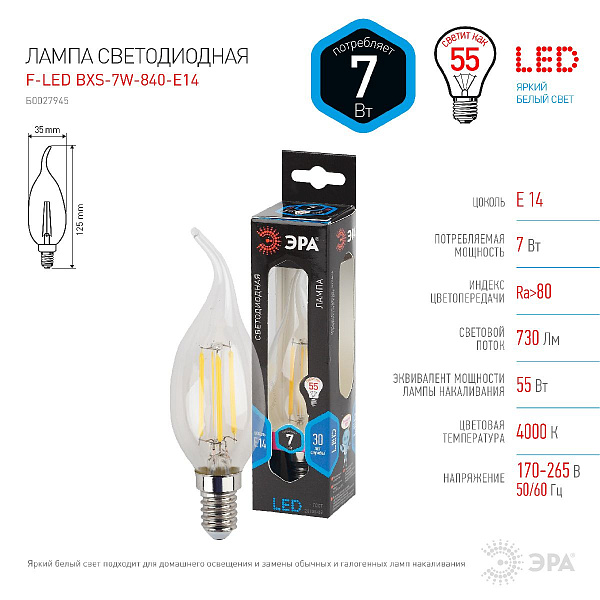 Изображение Лампа светодиодная Эра E14 7W 4000K F-LED BXS-7W-840-E14 Б0027945