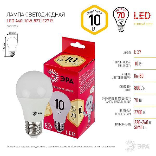 Изображение Лампа светодиодная Эра E27 10W 2700K LED A60-10W-827-E27 R Б0049634