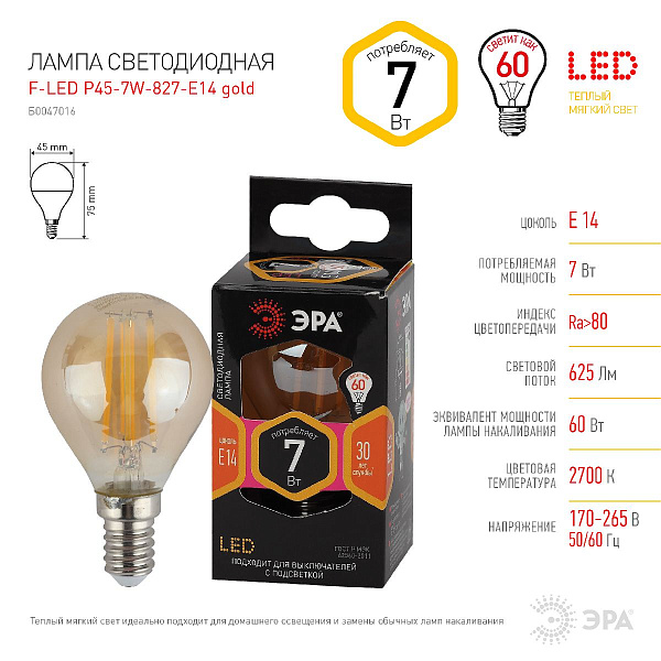 Изображение Лампа светодиодная Эра E14 7W 2700K F-LED P45-7W-827-E14 gold Б0047016