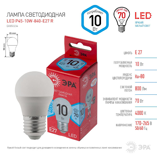 Изображение Лампа светодиодная Эра E27 10W 4000K LED P45-10W-840-E27 R Б0050234