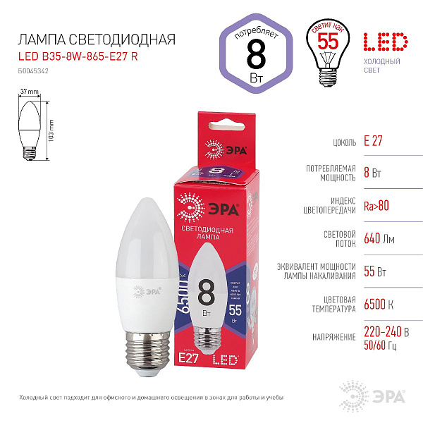 Изображение Лампа светодиодная Эра E27 8W 6500K LED B35-8W-865-E27 R Б0045342