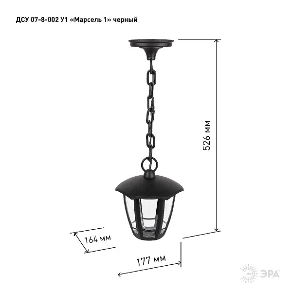 Изображение Уличный подвесной светильник Эра ДСУ 07-8-002 У1 «Марсель 1» черный Б0057520
