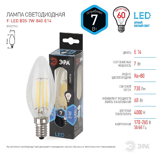 Изображение Лампа светодиодная Эра E14 7W 4000K F-LED B35-7W-840-E14 Б0027943