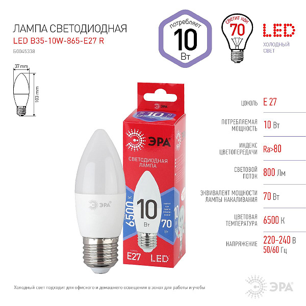 Изображение Лампа светодиодная Эра E27 10W 6500K LED B35-10W-865-E27 R Б0045338