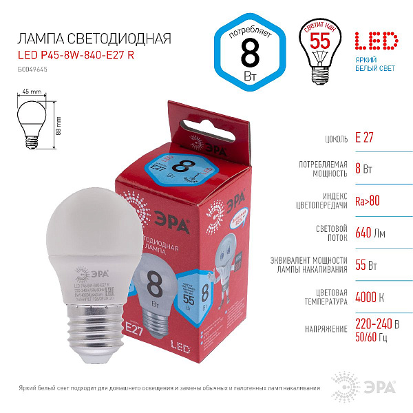 Изображение Лампа светодиодная Эра E27 8W 4000K LED P45-8W-840-E27 R Б0049645