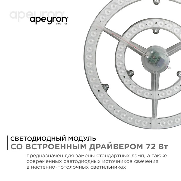 Изображение Светодиодный модуль со встроенным драйвером Apeyron 185-265В 72Вт 5400 лм 4000K 02-28