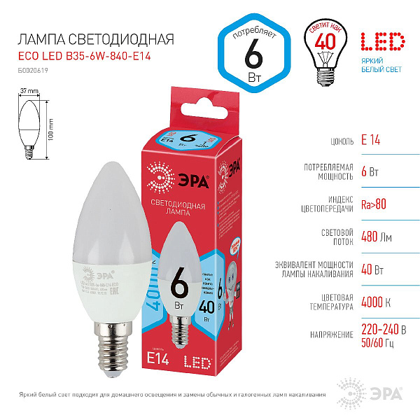 Изображение Лампа светодиодная Эра E14 6W 4000K ECO LED B35-6W-840-E14 Б0020619