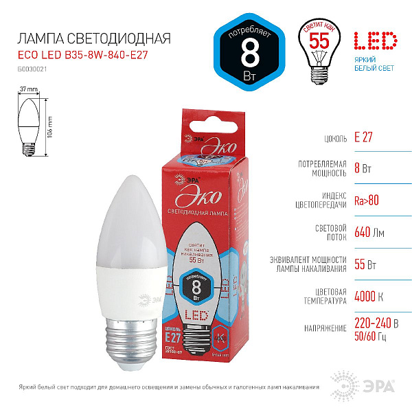 Изображение Лампа светодиодная Эра E27 8W 4000K ECO LED B35-8W-840-E27 Б0030021