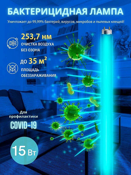 Изображение Лампа ультрафиолетовая бактерицидная Volpe G13 15W матовая EFL-T8-15/UVCB/G13/CU/V UL-00007401
