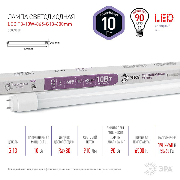 Изображение Лампа светодиодная Эра G13 10W 6500K LED T8-10W-865-G13-600mm Б0033000
