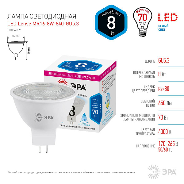 Изображение Лампа светодиодная Эра GU5.3 8W 4000K LED Lense MR16-8W-840-GU5.3 Б0054939