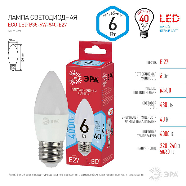 Изображение Лампа светодиодная Эра E27 6W 4000K ECO LED B35-6W-840-E27 Б0020621