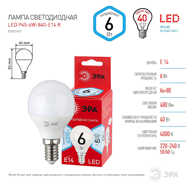 Изображение Лампа светодиодная Эра E14 6W 4000K LED P45-6W-840-E14 R Б0052443