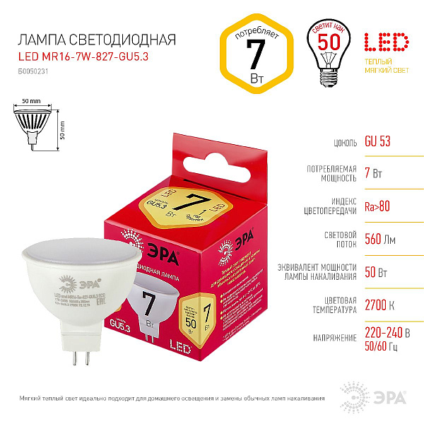 Изображение Лампа светодиодная Эра GU5.3 7W 2700K LED MR16-7W-827-GU5.3 R Б0050231