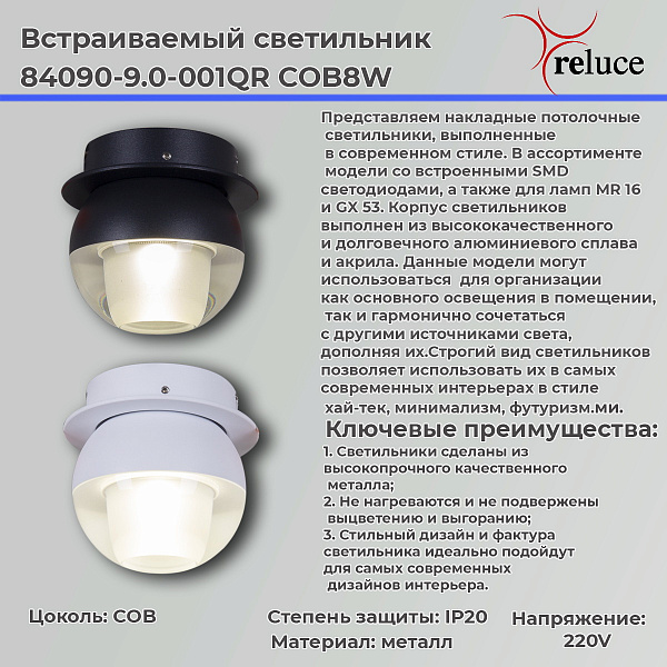 Изображение Точечный светильник Reluce 84090-9.0-001QR COB8W BK