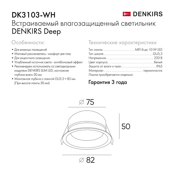 Изображение Встраиваемый светильник Denkirs Port DK3103-WH