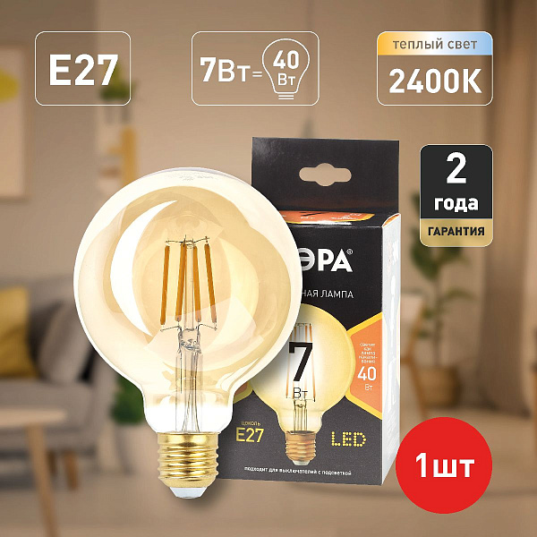 Изображение Лампа светодиодная Эра E27 7W 2400K F-LED G95-7W-824-E27 gold Б0047662