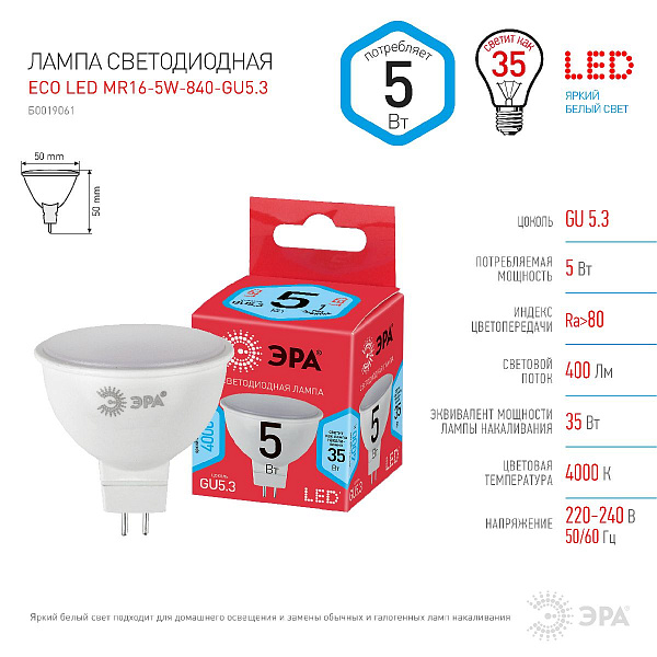 Изображение Лампа светодиодная Эра GU5.3 5W 4000K ECO LED MR16-5W-840-GU5.3 Б0019061