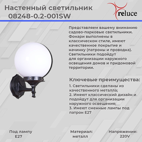 Изображение Уличный настенный светильник Reluce 08248-0.2-001SW BK
