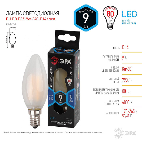 Изображение Лампа светодиодная Эра E14 9W 4000K F-LED B35-9w-840-E14 frost Б0046996