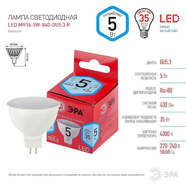 Изображение Лампа светодиодная Эра GU5.3 5W 4000K LED MR16-5W-840-GU5.3 R Б0049639
